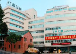 2023廣醫三院試管嬰兒費用明細表價格需要多少清清楚楚